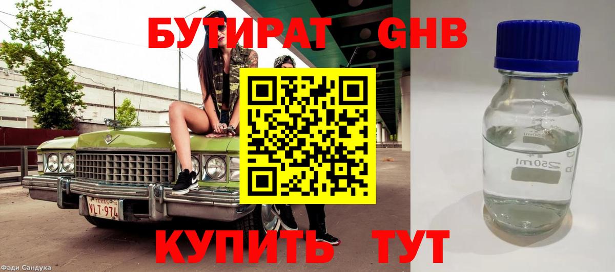 Саянск  Бутират 1.4BDO  Вход с VPN 