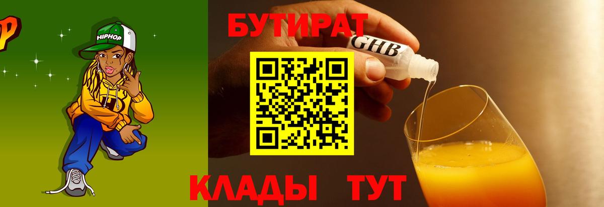 БУТИРАТ оксибутират Саянск