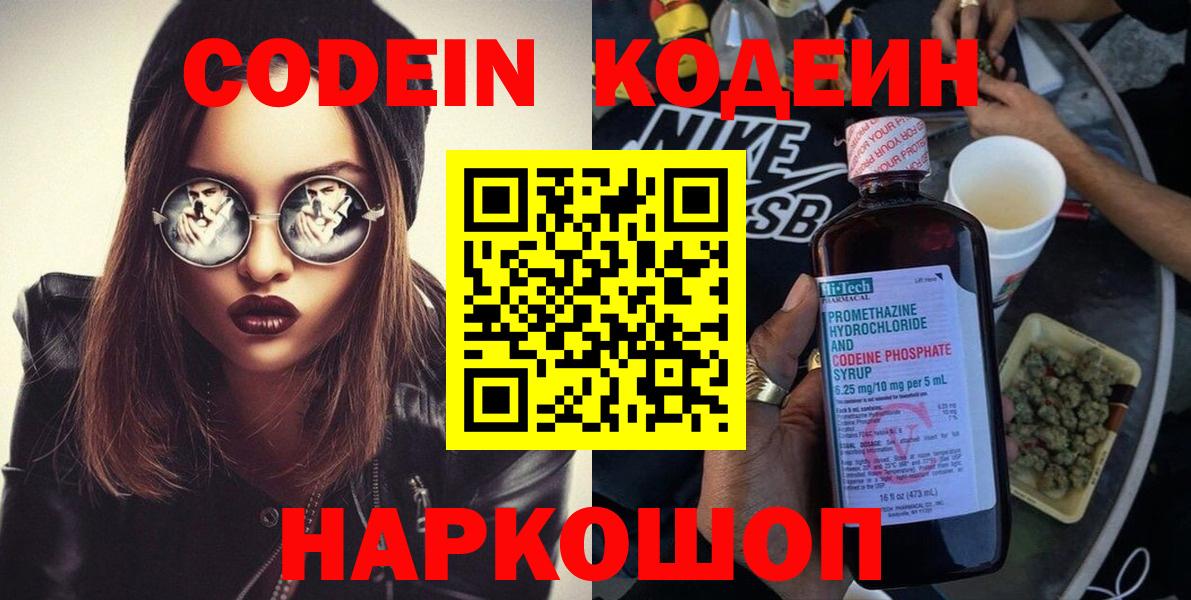 Саянск  Codein Purple Drank  Вход с VPN 