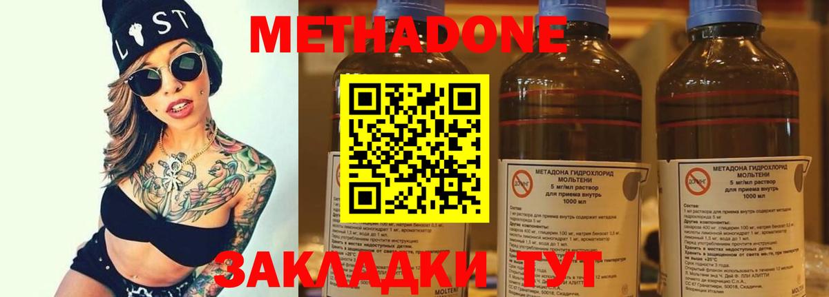 МЕТАДОН methadone  Вход с VPN  Саянск 