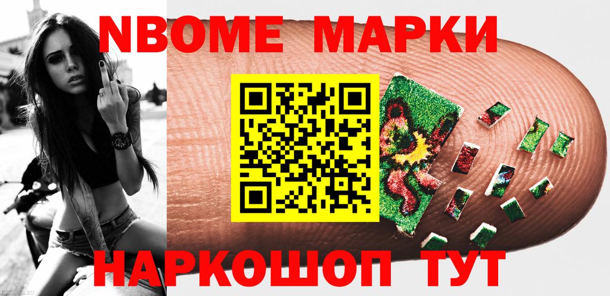 Марки 25I-NBOMe  Наркотические марки 1,5мг  Вход с VPN  Саянск  Наркотические марки 1,5мг 