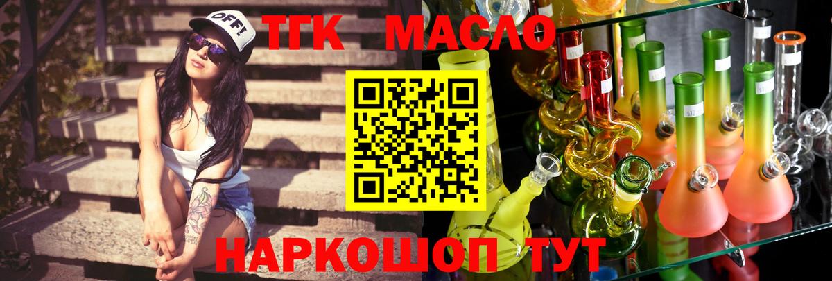 ТГК гашишное масло Саянск